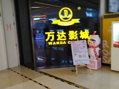 -万达影城(保定万博广场激光IMAX店)