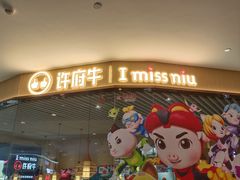 -许府牛火锅(湖滨银泰in77E区店)