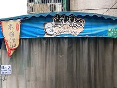 -肖胖子猪油拌粉