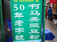 -啊马英豌豆粉