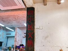 -四小区火锅·巷子里的重庆火锅(花照壁店)