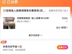 -安琪盲人按摩调理草本熏蒸馆(风和日丽店)