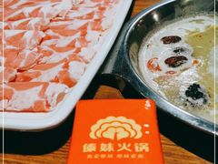 -傣妹火锅(张江高科店)