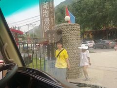 门面-十渡东湖港风景区