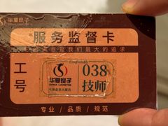 -华夏良子·足道SPA艾灸(金皇大厦店)