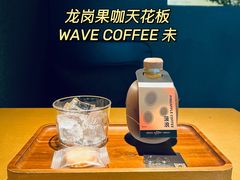 -Wave 未(万科广场店)