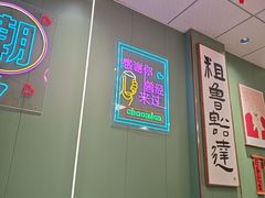 -鲁达面馆本帮风味(共康东路店)