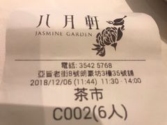 -八月花(旺角朗豪坊店)