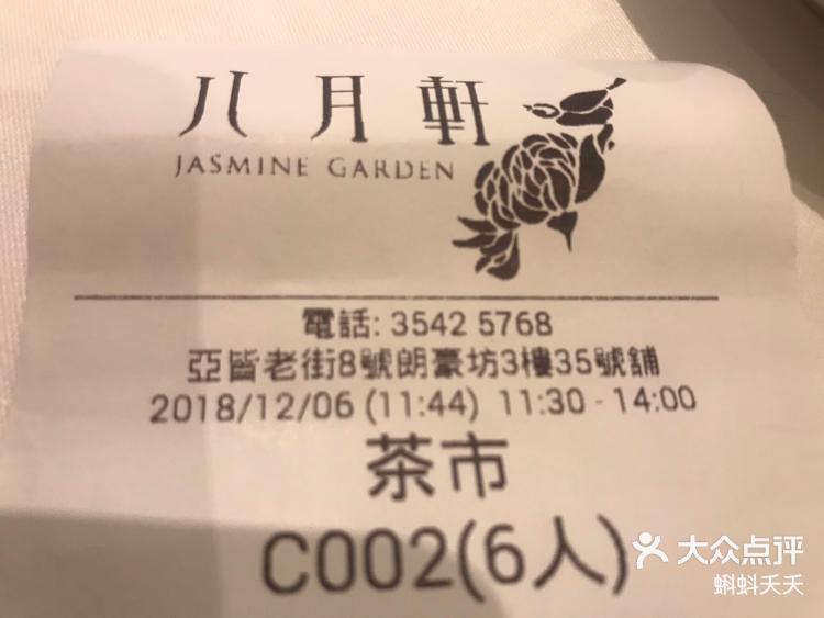 八月花 旺角朗豪坊店 位于旺角的一家餐厅 装修风格比较精致 餐 大众点评移动版