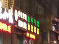 -延阿姨水豆腐(公园店)