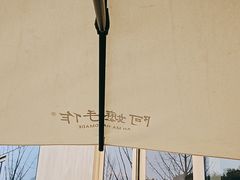 -阿嬷手作(上海万象城店)
