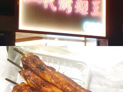 咪咪辣鸡翅-一代烤翅王(大汉口店)