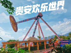 -贵安欢乐世界