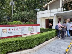 -复旦大学附属华山医院(总院)