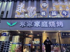 -米家(齐市总店)