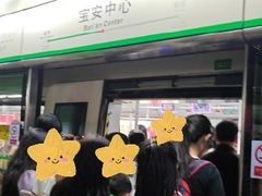 -宝安中心(地铁站)