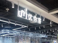 -优你客(久光百货店)