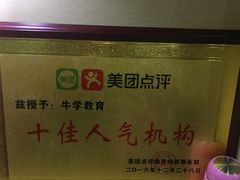 -牛学教育雅思托福PTE·小语种培训(小寨校区)