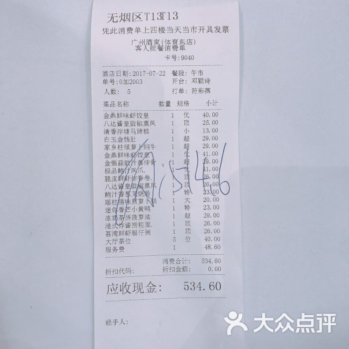 廣州酒家(百福廣場店)-賬單-價目表-賬單圖片-廣州美食-大眾點評網