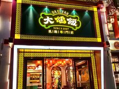 -大鸽饭(马王堆店)