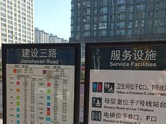 -建设三路(地铁站)