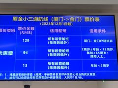 -厦门五通客运码头