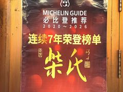 -柴氏风味斋(甘家口店)