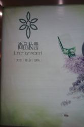 点击看大图 -尚品妆园珍丝念养发馆