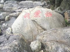 -石门涧