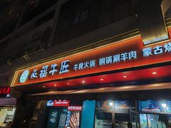 -额尔敦草原涮羊肉·烧烤(冻青树总店)