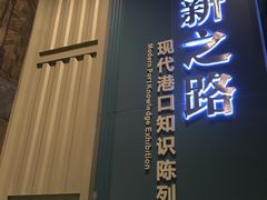 -中国港口博物馆