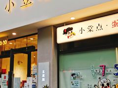 -小豆海棠(嘉兴路店)