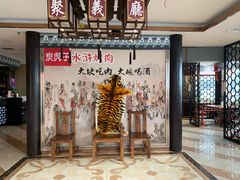 -炭虎子水浒烤肉(梦时代店)