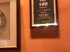 -杭州JW万豪酒店-万豪中餐厅