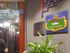 -羲和雅苑•北京烤鸭(平安国际金融中心店)