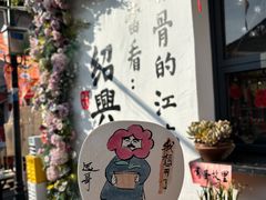 -绍兴书圣故里景区