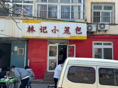 -林记小笼包(河北路店)