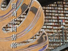 -阅读家(南海天河城店)