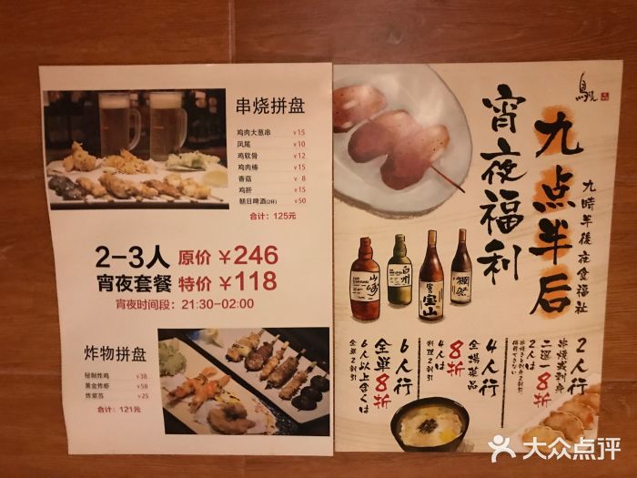 鳥鵬燒鳥居酒屋(南山店)菜單圖片