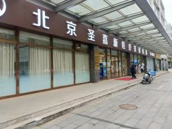 -圣嘉新医疗美容医院