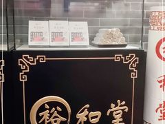 -裕和堂中医推拿艾灸(太古汇臻品店)