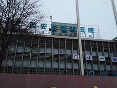-西安市人民医院(大差市院区)