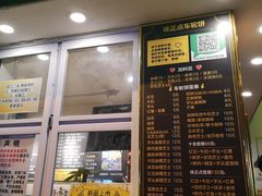 门面-味正点车轮饼可丽饼(南禅寺店)