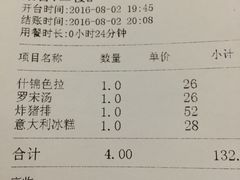 账单-红房子西菜馆(淮海店)