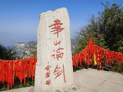 -华山风景名胜区