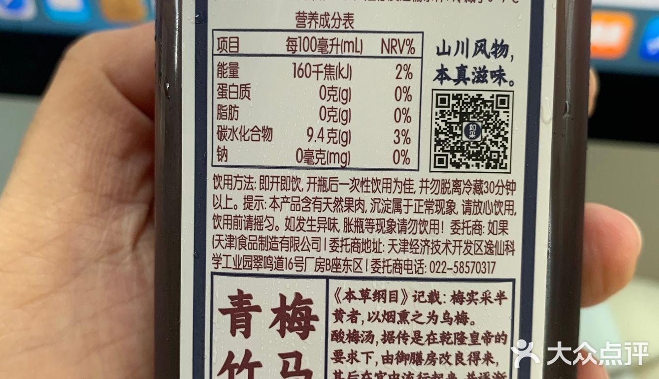 喜上梅梢 | 地道老北京味儿[调皮]酸梅汤无糖绝绝子[得意]