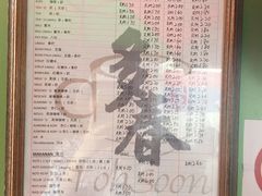 菜单-多春茶室