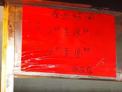 -永兴烧腊