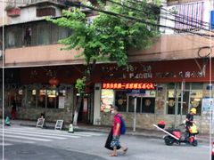 -新城餐厅(吉祥北街店)