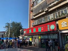 门面-真素诚(玉泉路总店)